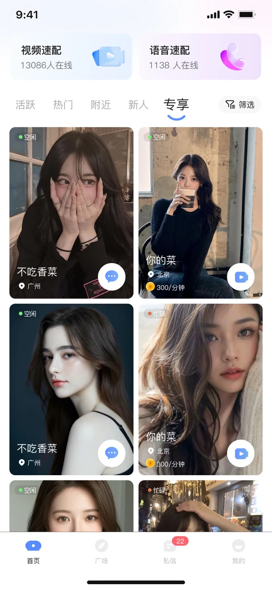 水獭首页，浏览在线用户和聊天入口
