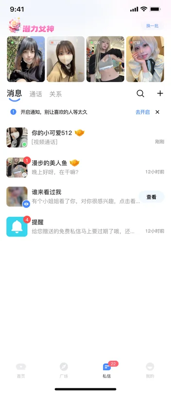 水獭消息列表界面